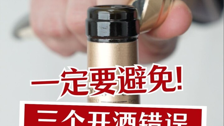 Membuka anggur juga harus memperhatikan detail-detail ini?