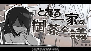[tulisan tangan deltarune] Pesta teh keluarga impian/Pesta teh keluarga Toko
