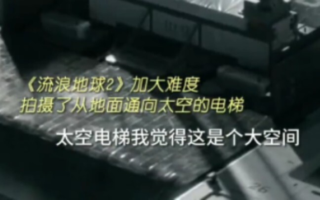 Director Guo Fan of the film "The Wandering Earth 2" challenges his limits once again after four yea