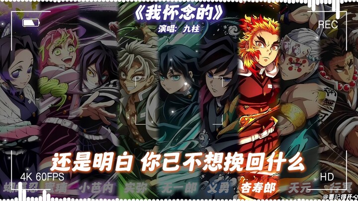 Jiuzhu "What I Miss"