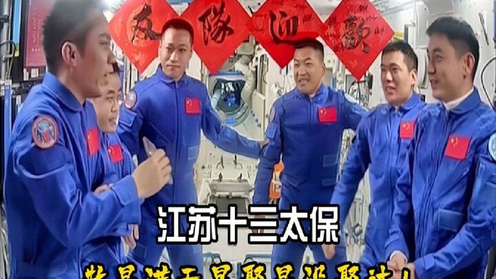 The launch of Shenzhou-18, featuring a Jiangsu-born astronaut, has made “bulk-packaged” Jiangsu feel