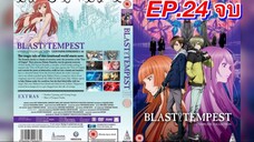 ปมปริศนา ศึกมหาเวทย์ ตอนที่ 24จบ Zetsuen no Tempest พากย์ไทย