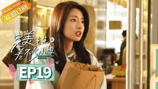 【MULTI SUB】《完美先生和差不多小姐 Perfect And Casual》第19集 云舒遭遇情敌危机【芒果TV青春剧场】