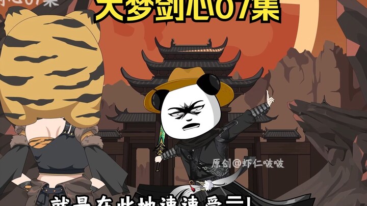 虾仁刚出虎穴又入狼窝，帝女风？又来？