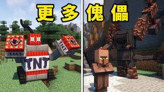 Minecraft添加更多傀儡！铁傀儡简直弱爆了！