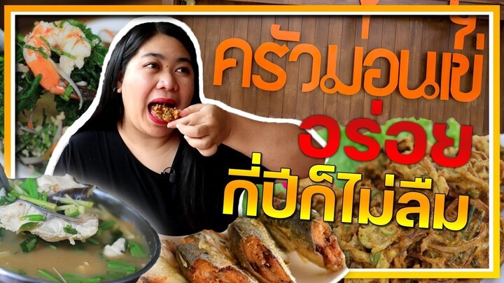 แพรวบ้าห้าร้อย EP.143 รีวิวครัวม่อนไข่😘 ไปกี่รอบก็อร่อยไม่เปลี่ยน🥰