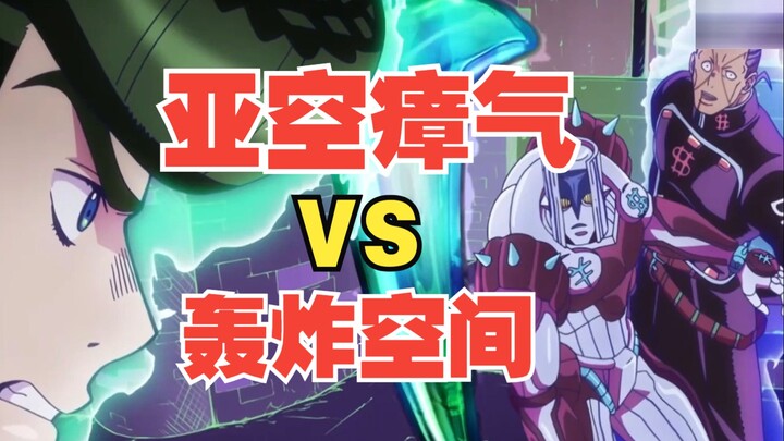 Bombing Space VS Sub-Space Miasma! Which of the two space-type Stands is stronger?