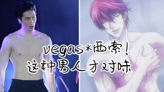 vegas*西索 双厨狂喜，就喜欢这种疯狂的bt