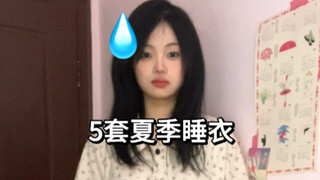 Of course, you should wear pajamas every day during summer vacation!