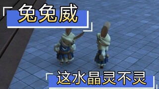 【FF14/最终幻想14】兔兔威，这庙灵不灵