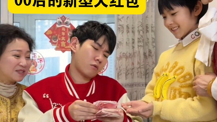 “The New ‘Big Red Envelope’ Among Post-00s”