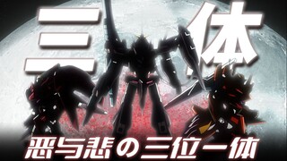 【高达00】还有高手！？三位一体的座天使高达介绍
