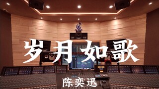 إيان تشان «الزمن كالأغنية (النغمة الرئيسية لمسلسل Sky Castle)» الاستماع بصوت عالٍ في استوديو تسجيل ف