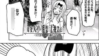 "Miss Kaguya" Bab 271 konten baru!