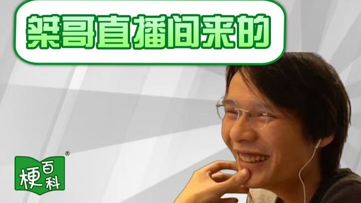 [Bách khoa toàn thư meme] Những meme nào đang xuất hiện trong phòng phát sóng trực tiếp của anh Jie?