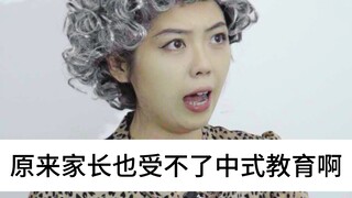 Ternyata orang tua pun tidak tahan dengan pendidikan ala Tiongkok