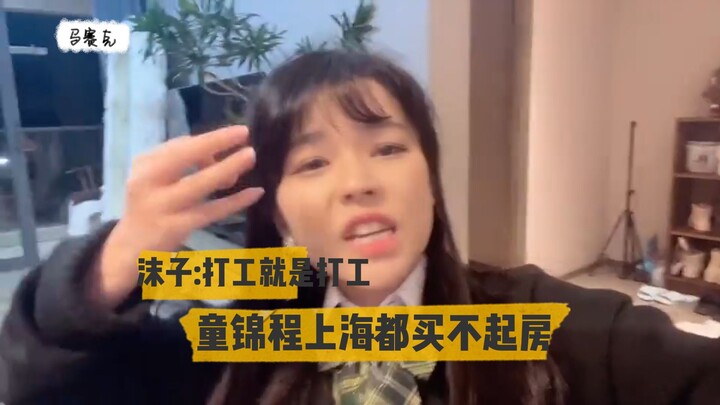 Mặc Tử chê bai: Làm thuê mãi vẫn là làm thuê, Đồng Cẩm Thành ở Thượng Hải còn không mua nổi nhà!