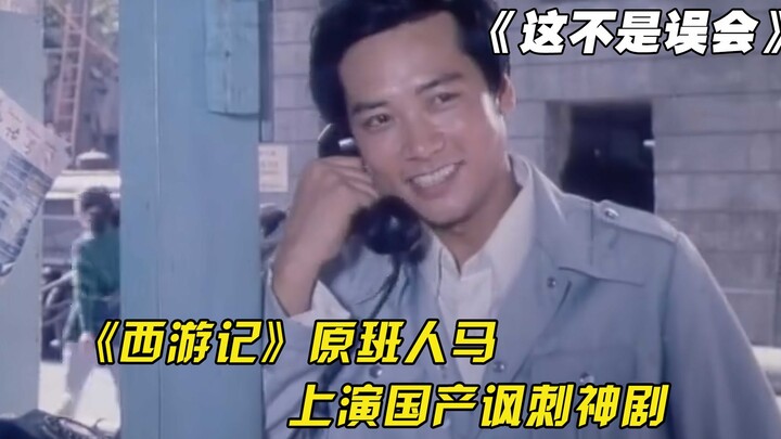 国产讽刺电影：“唐僧”改行市场卖鱼，却因以公谋私进了局子！