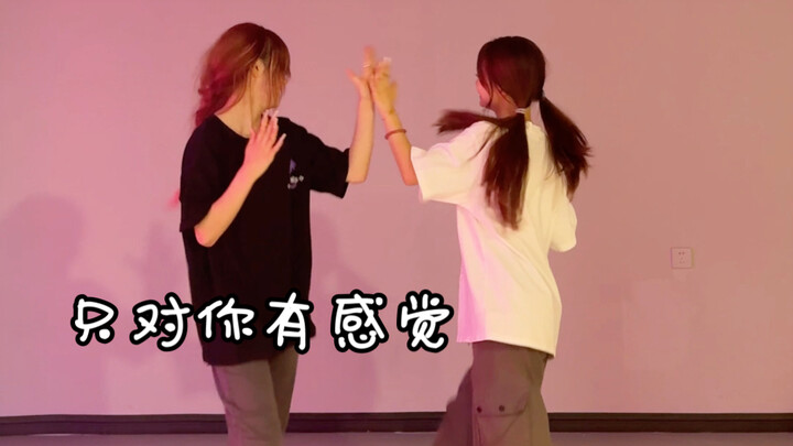 TF家族四代 只对你有感觉｜好甜的一支舞