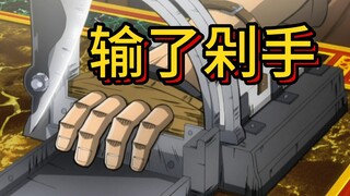 赌博默示录《皇帝与奴隶》13：一亿一把的抽签游戏，赌输了就要剁手指，你敢玩吗？