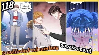 มังงะ ระบบโต้กลับล้านล้านเหรียญ ตอนที่ 118