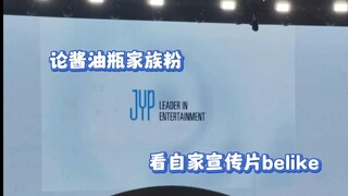 JYP Nation宣传片，家族粉都在为自担努力｜2023年TWICE世巡新加坡场最新家族宣传片