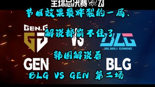 [Korean Subtitles] 3-Minute Pizza!! The Most Explosive Game Ever! Korean Commentary Watches BLG vs. 