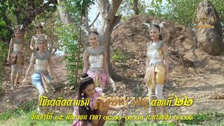 ตัวอย่าง "ลักษณวงศ์ 2567" ตอนที่ 22