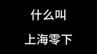 Apa yang disebut Shanghai minus