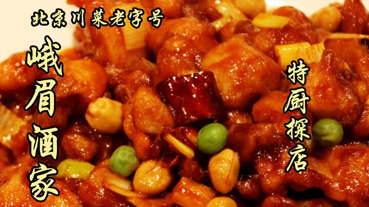 Sui Bian Một Lần Khám Phá | Quán Tứ Xuyên Lão Hộ ở Bắc Kinh - Nha Trang Nghiêm My