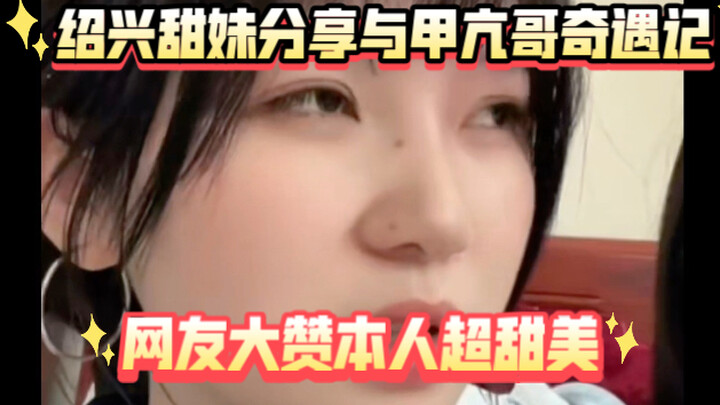 Shaoxing Sweet Girl from Zhejiang shares her serendipitous encounter with Hyperthyroidism Brother in