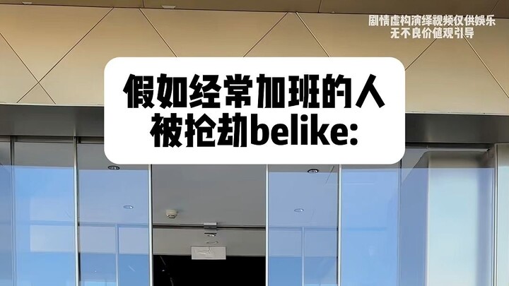 Tôi thường xuyên tăng ca thì bị cướp~