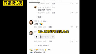 武林外传模仿大会！一个小时没走出评论区！