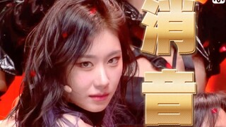 这个团怎么都是主舞飙高音？【消音】ITZY BORN TO BE打歌初舞台消音！