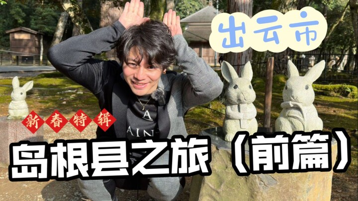 【Takuya Aoyagi】Perjalanan ke Izumo! Sekarang aku punya ikatan dengan kalian!