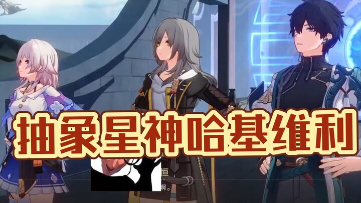 哈基维利你这家伙，就盯着抽象的选对吗