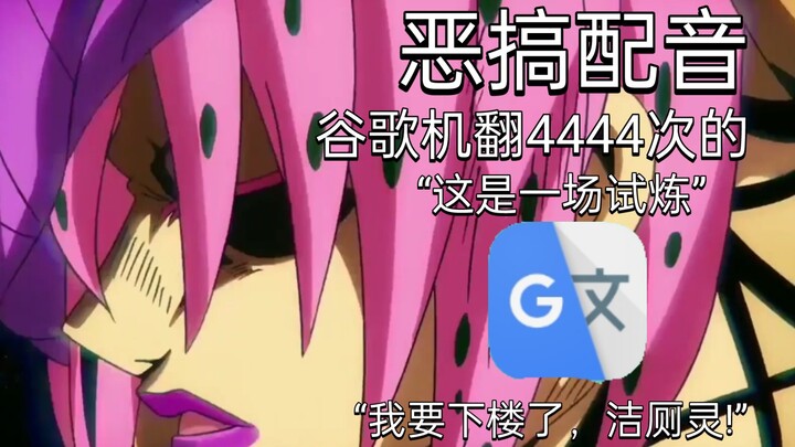 [JOJO] Adegan JOJO terkenal diterjemahkan oleh Google 4444 kali: “Ini adalah ujian”