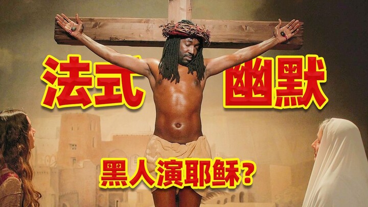 Orang kulit hitam memerankan Yesus, seluruh keluarga orang Tiongkok bisa bersilat? Komedi Prancis pe
