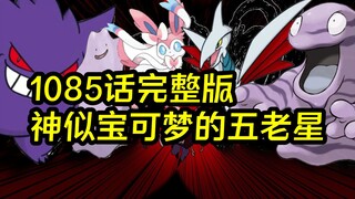 伊姆五老星变身黑影怪物，瓦尔波即将迎来辉煌人生，海贼王漫画1085话完整版
