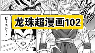 Dragon Ball Super Comic 102 Tampilan Cepat Beast Gohan vs.Zijiji