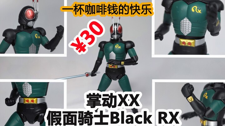 『好胶好玩』30元掌动XX假面骑士Black RX，一杯咖啡钱的快乐