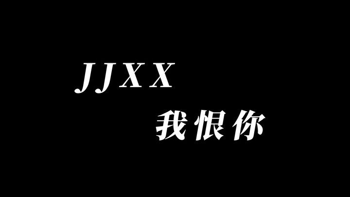 【打包吐槽】上辈子杀人放火，这辈子看咒术回战 /咒术回战261话吐槽