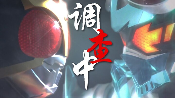 [Hình ảnh đặc biệt năm 2024 Vật phẩm năm mới] Kamen Rider·Đang điều tra