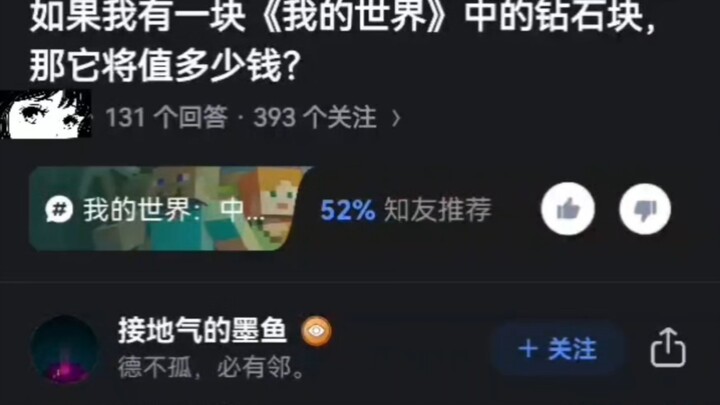 ถ้าฉันมีบล็อกเพชรในเกมมายคราฟ บล็อกนั้นจะมีมูลค่าเท่าไหร่?