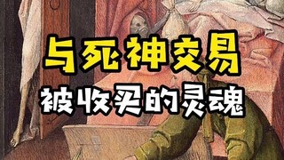 الموت يلوح لك ويجذب روحك إليه