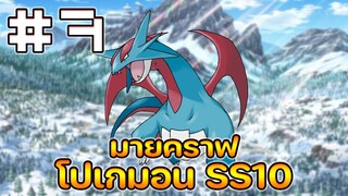 Minecraft Pixelmon Survival SS10 #7 มายคราฟโปเกมอน🔥