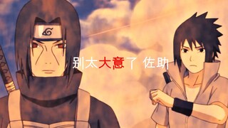 ใน Infinite Tsukuyomi ทีมของ Jiraiya รวมตัวกัน และ Anbu Itachi ช่วย Sasuke ได้ทันเวลา นี่อาจเป็นของข