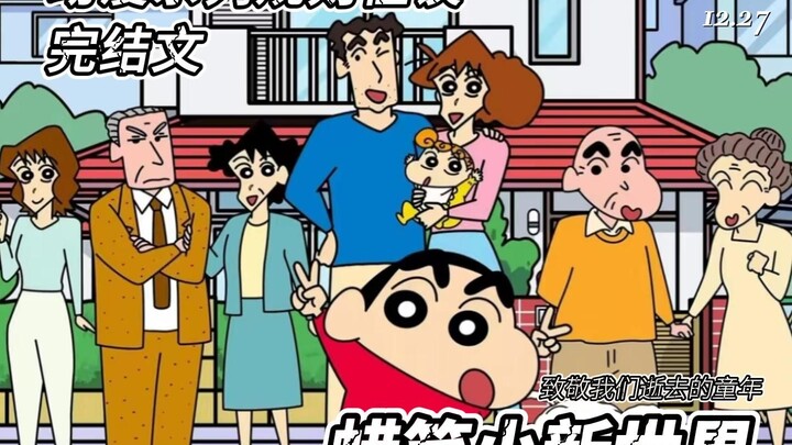 【Completed】Rule Monster Story: Crayon Shin-chan: I finished reading the series in one go
