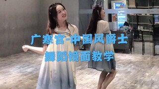 【قصر قوانغهان】موسيقى الجاز على الطريقة الصينية، تعليم المرآة