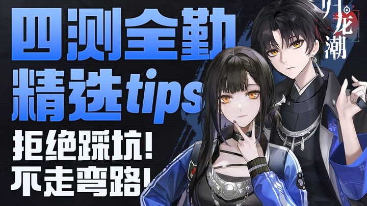 【Quy Long Triều】Không xem là thiệt 8 vạn! Game thủ lão làng hướng dẫn bạn clear nhanh phiên bản open